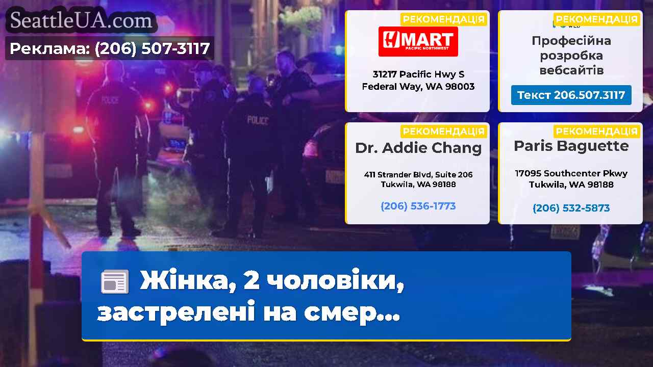 Новини Сіетла SeattleUA