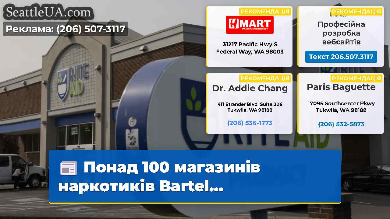 Понад 100 магазинів наркотиків Bartel…