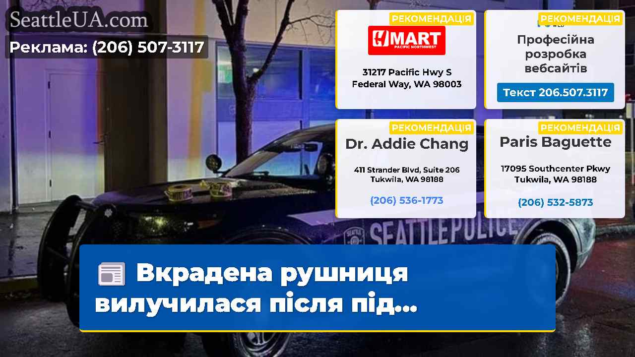 Новини Сіетла SeattleUA