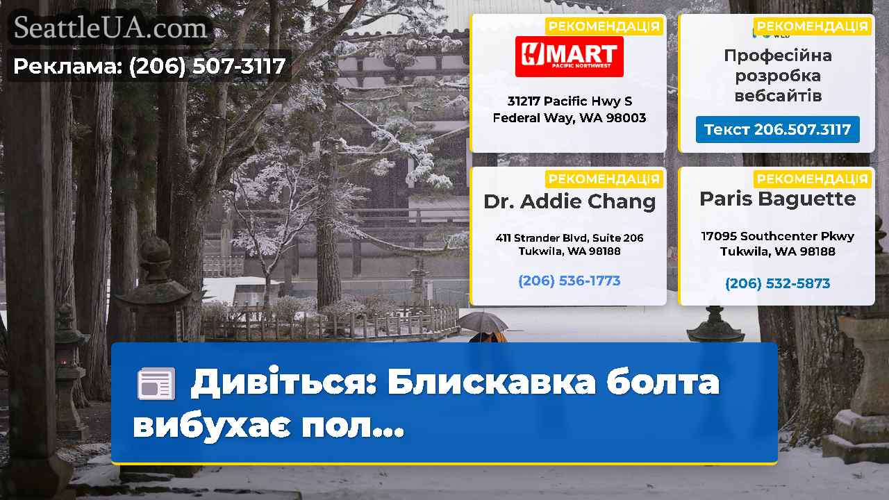 Новини Сіетла SeattleUA