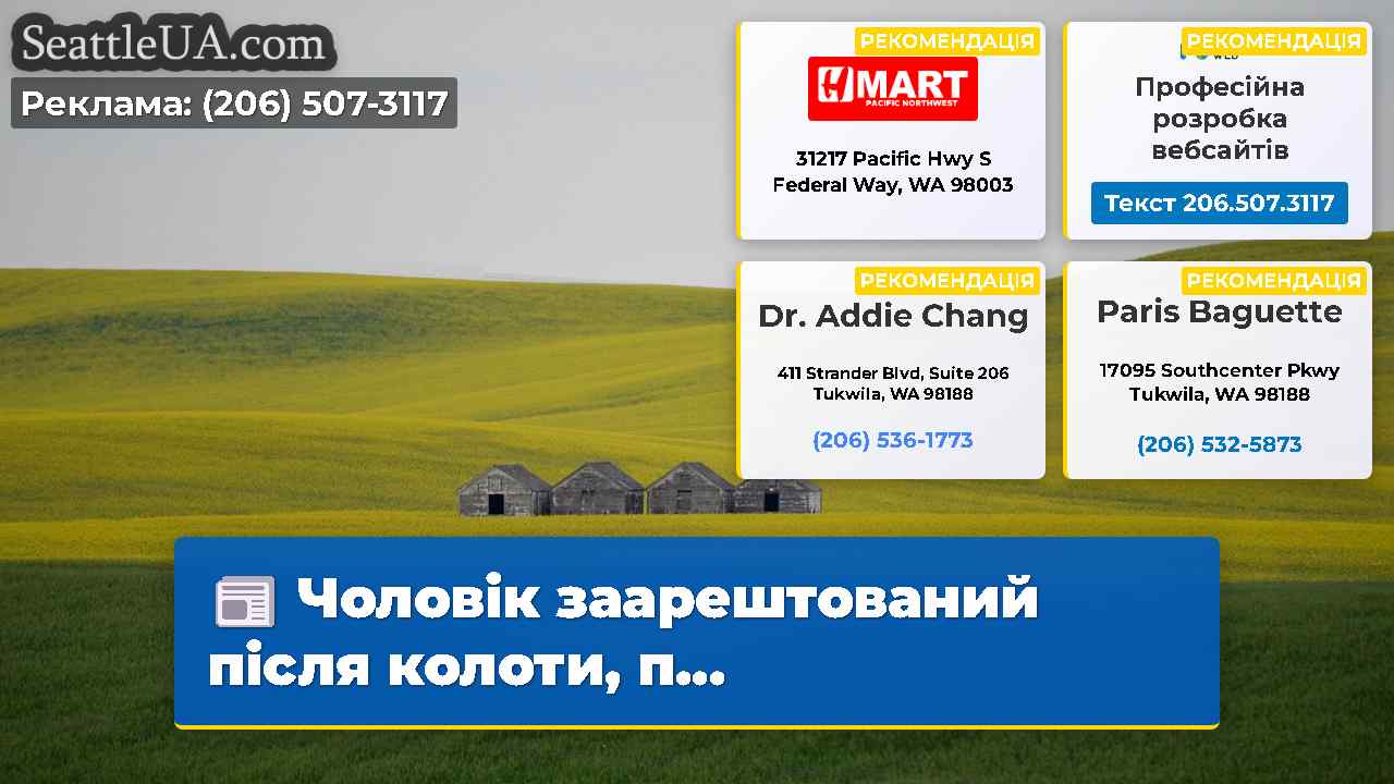 Новини Сіетла SeattleUA