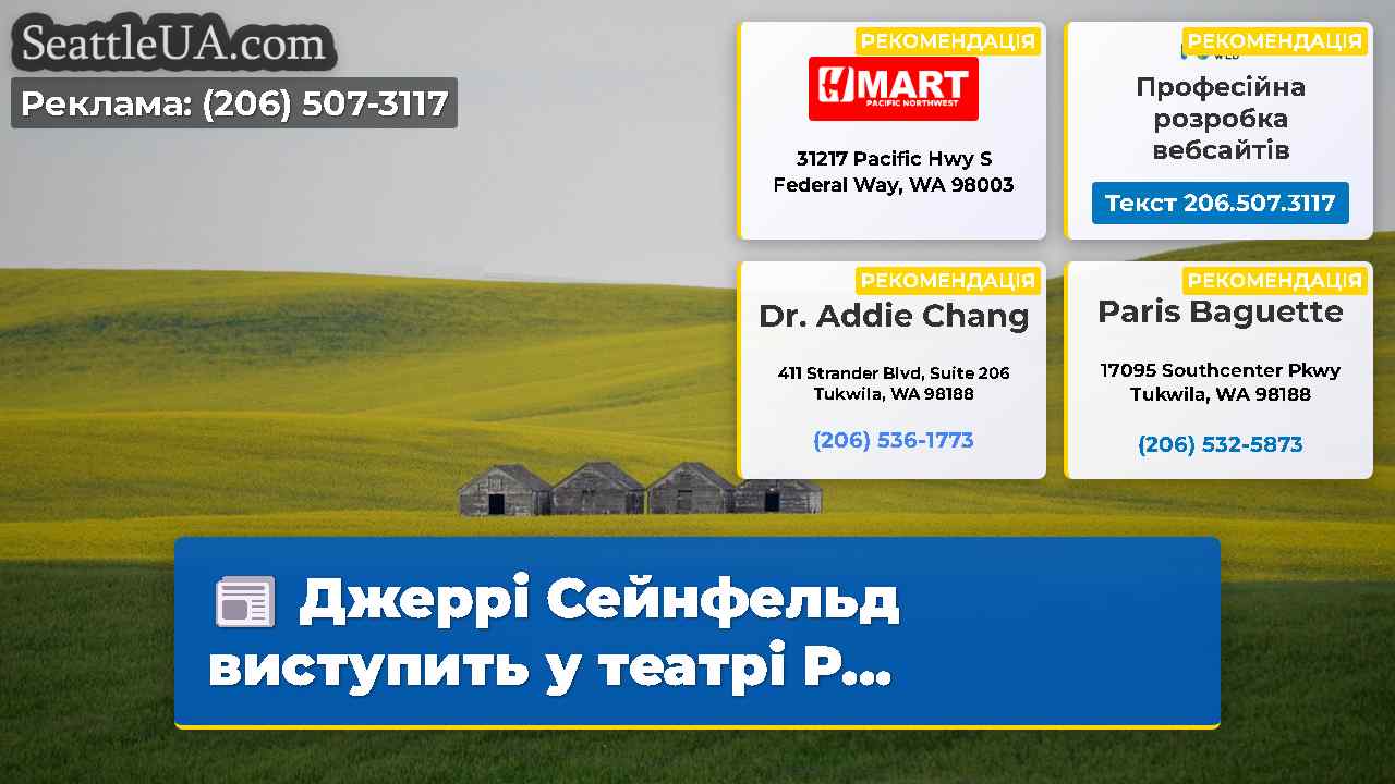 Джеррі Сейнфельд виступить у театрі P…