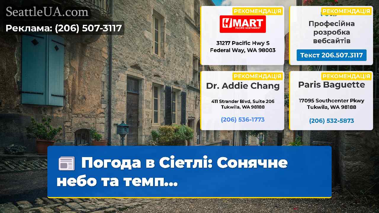 Новини Сіетла SeattleUA