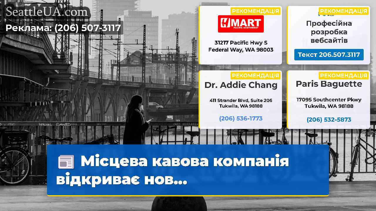 Новини Сіетла SeattleUA