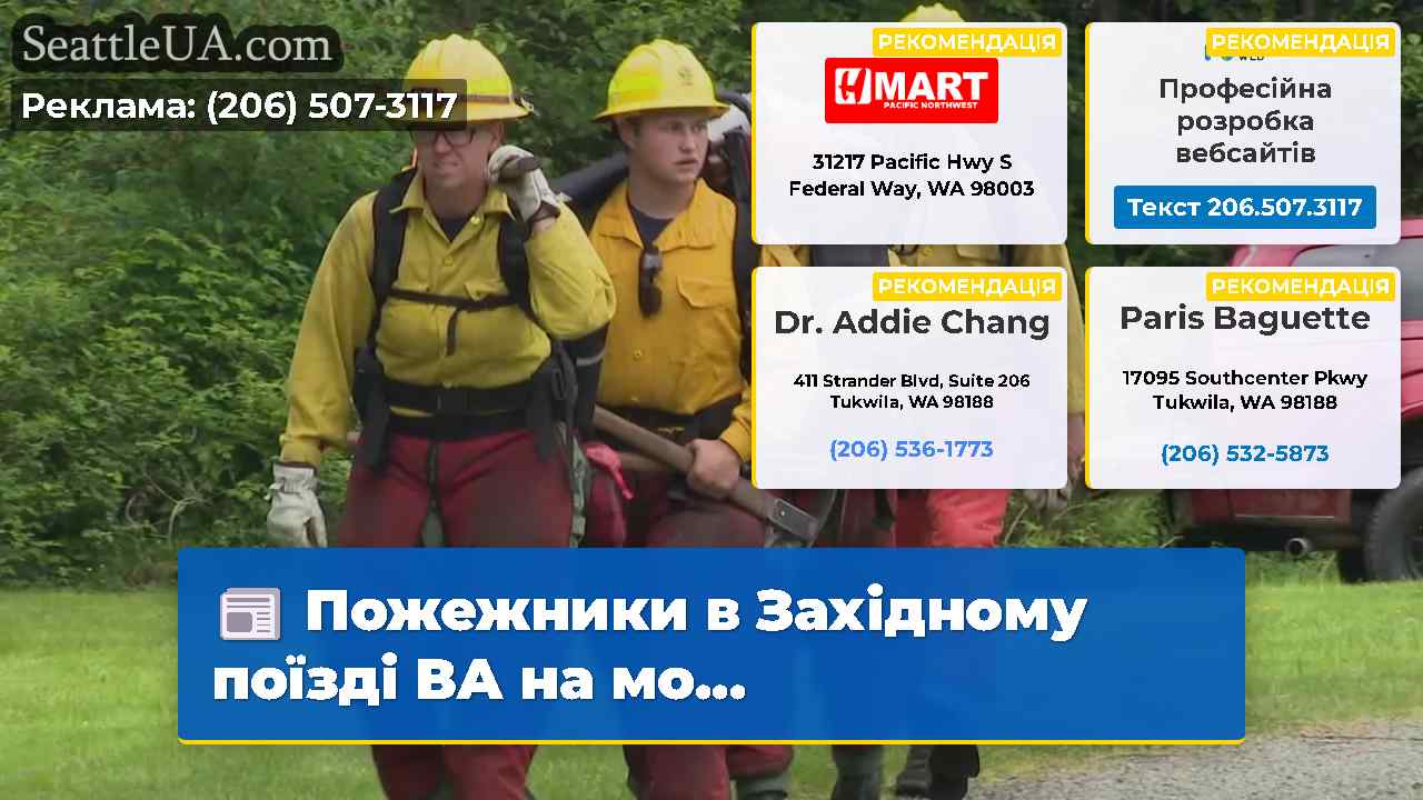Пожежники в Західному поїзді ВА на мо...