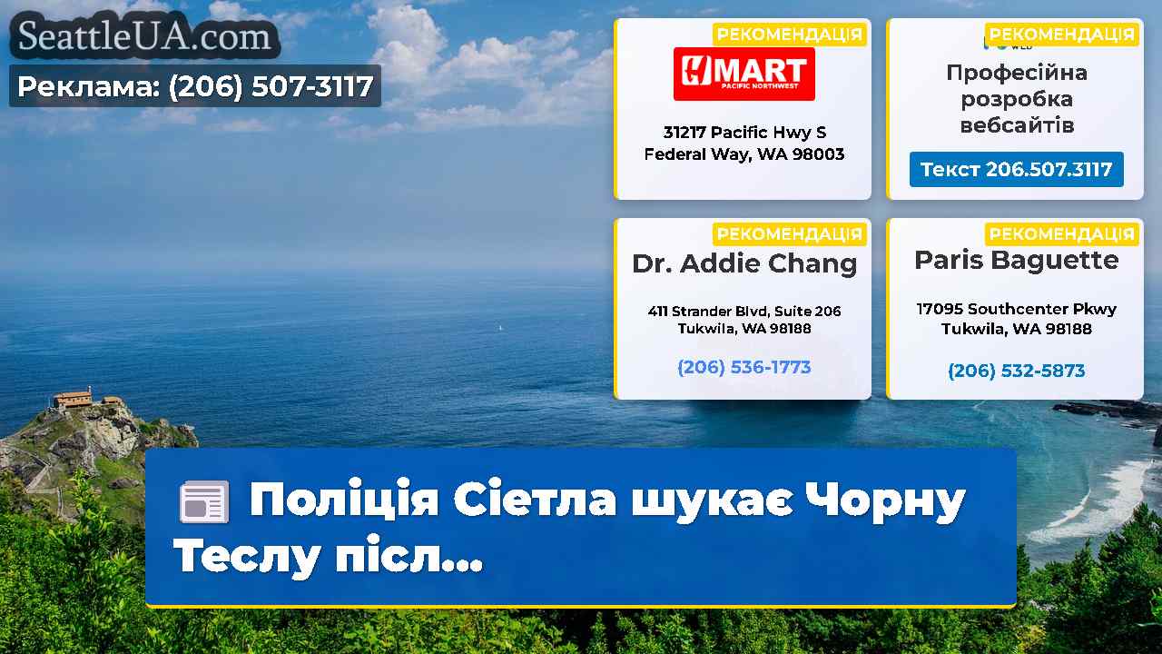 Новини Сіетла SeattleUA