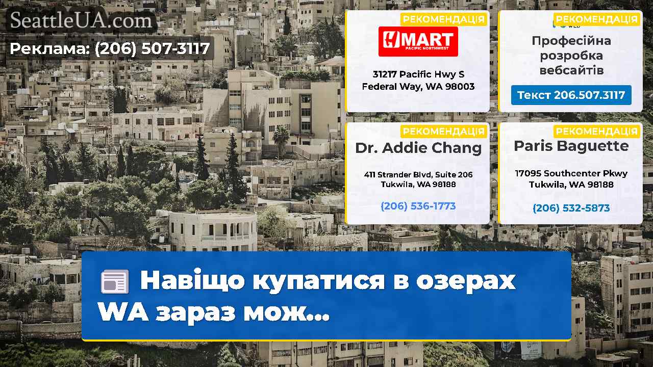 Новини Сіетла SeattleUA