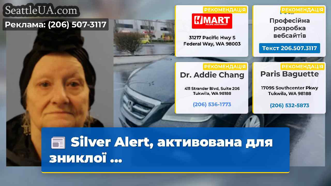 Silver Alert активована для зниклої …