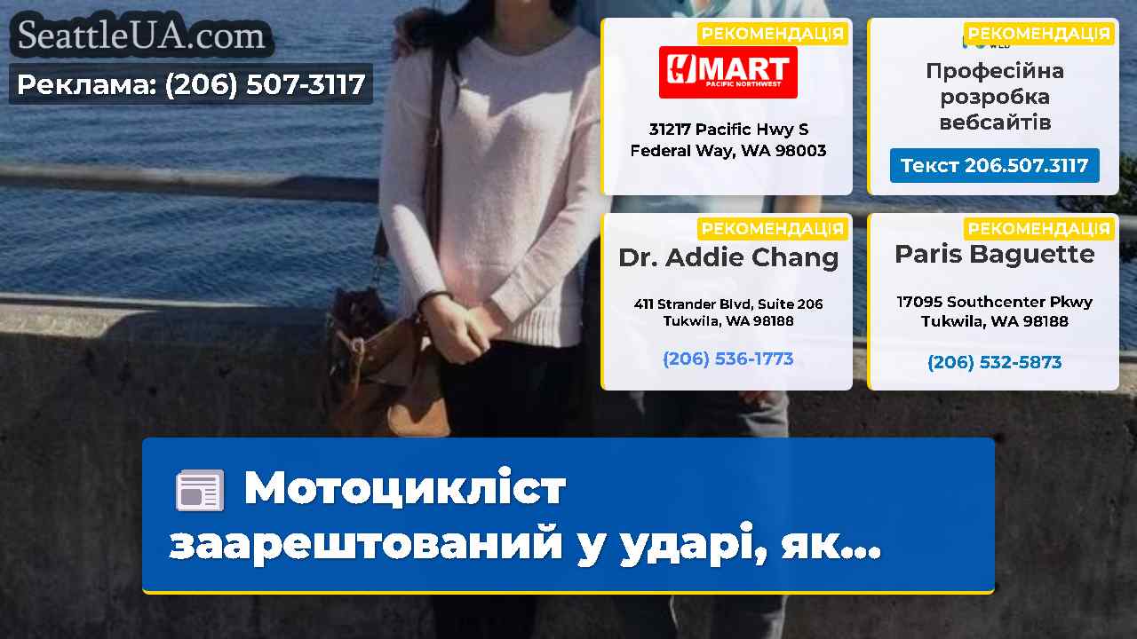 Новини Сіетла SeattleUA