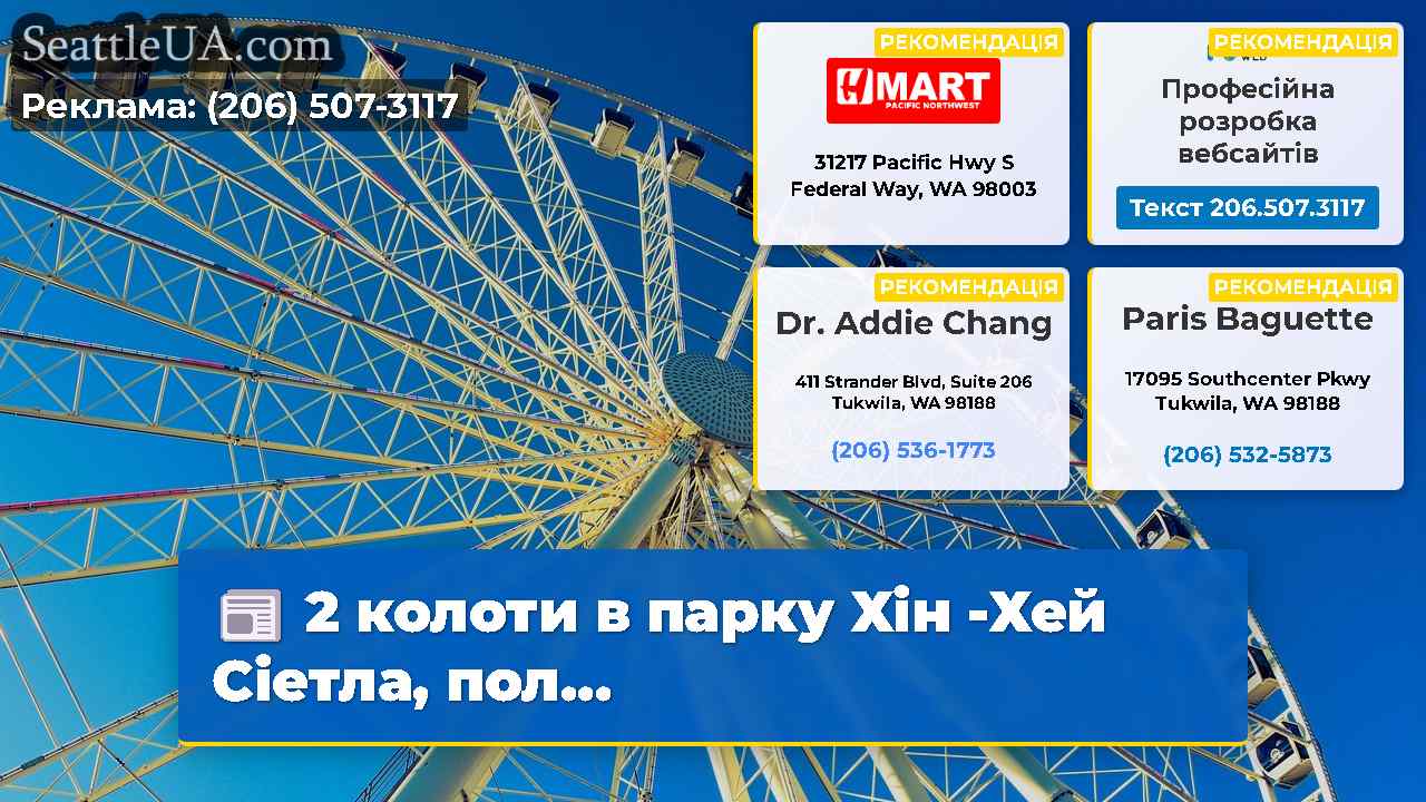 Новини Сіетла SeattleUA