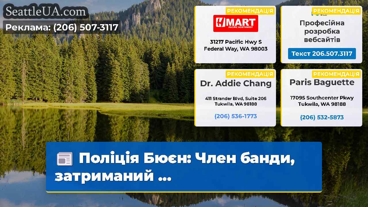 Новини Сіетла SeattleUA