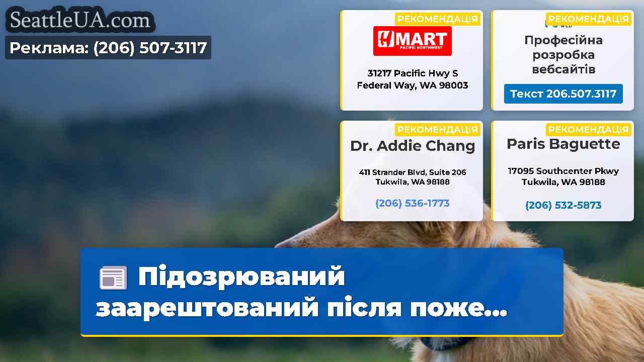 Новини Сіетла SeattleUA