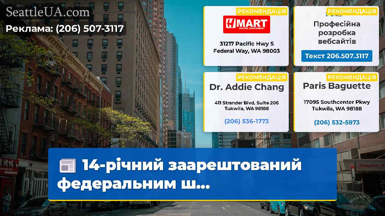 Новини Сіетла SeattleUA