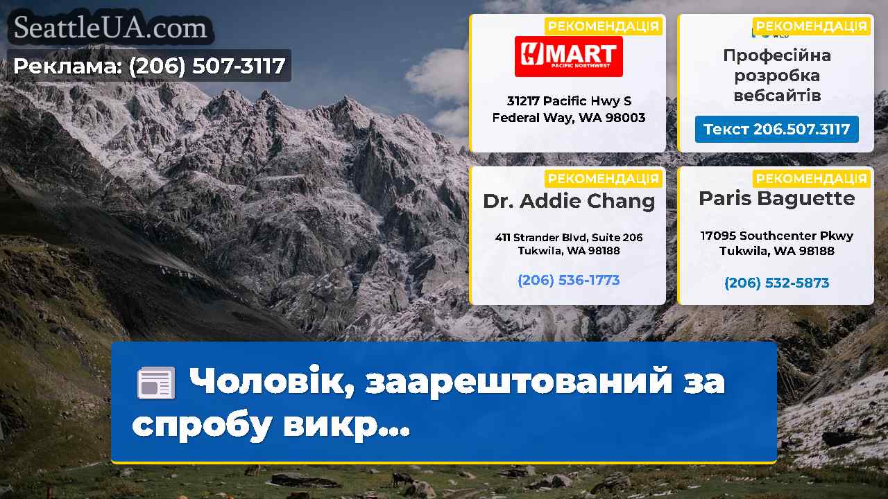 Новини Сіетла SeattleUA