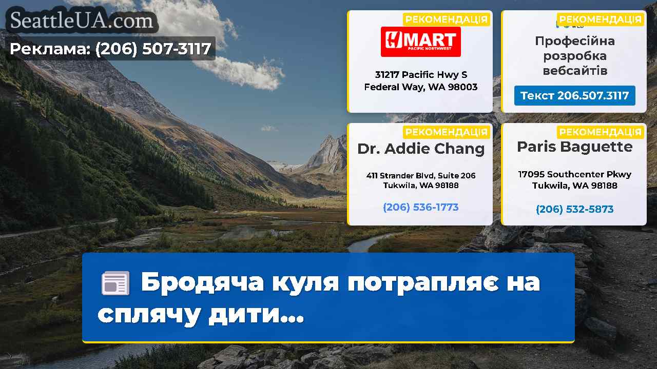Бродяча куля потрапляє на сплячу дити…