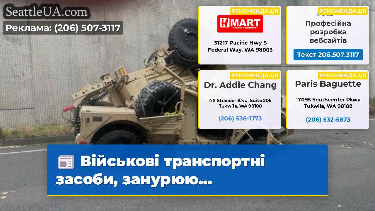 Новини Сіетла SeattleUA