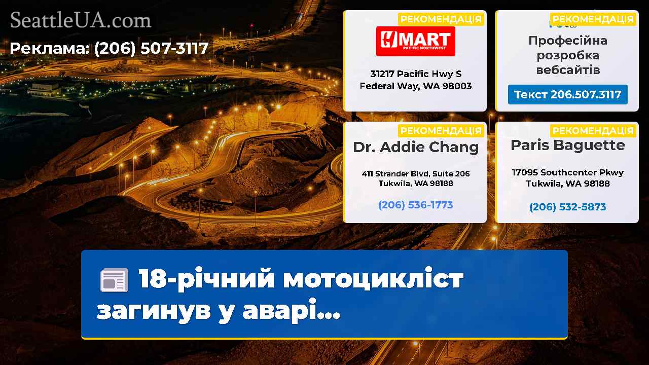 Новини Сіетла SeattleUA