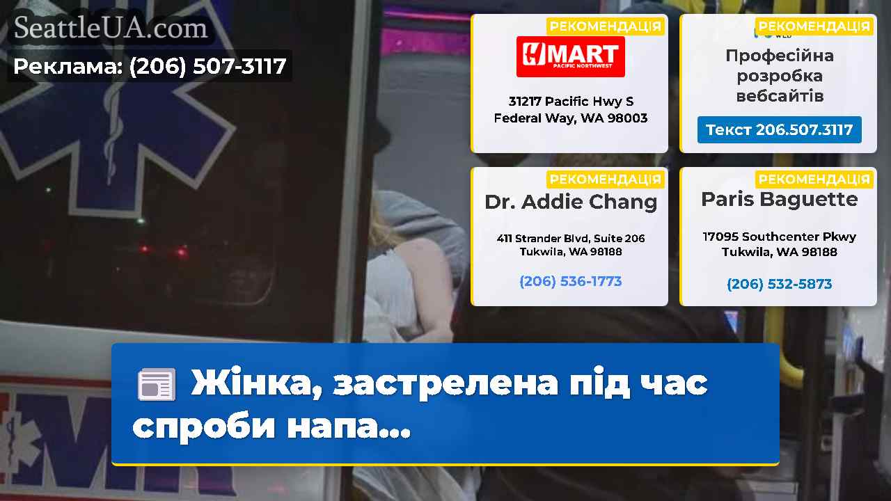 Новини Сіетла SeattleUA