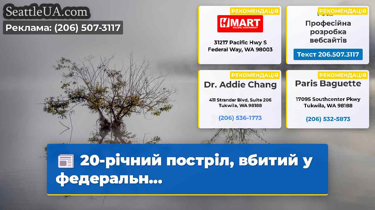 20-річний постріл вбитий у федеральн…