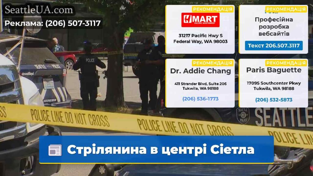 Стрілянина в центрі Сіетла