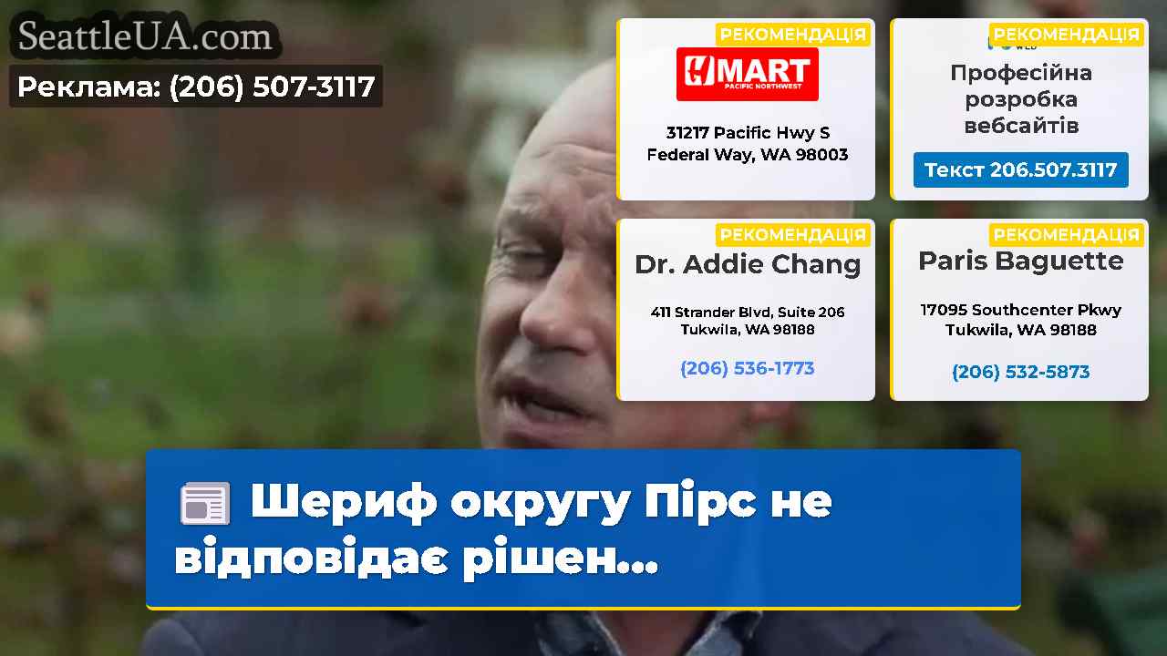 Новини Сіетла SeattleUA