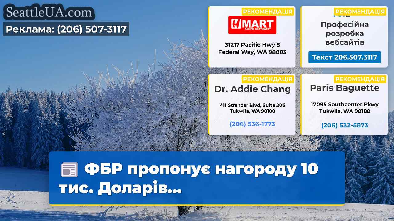 Новини Сіетла SeattleUA