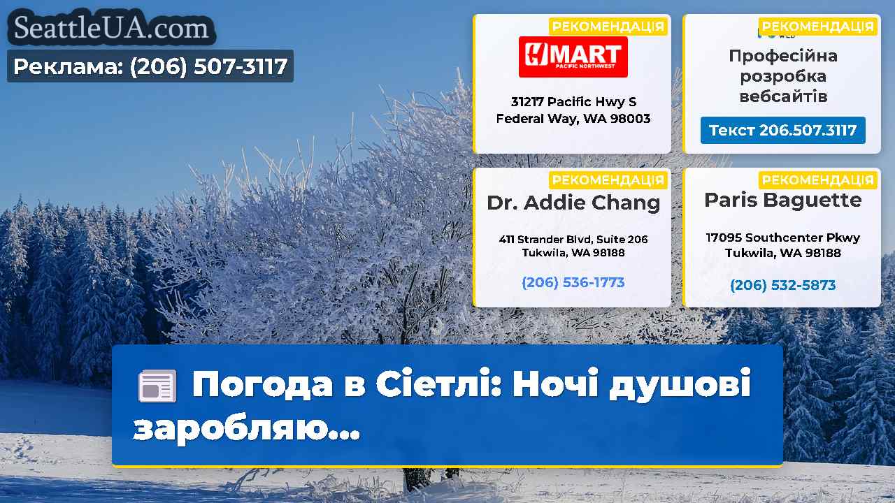 Новини Сіетла SeattleUA