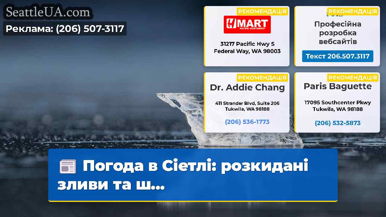 Новини Сіетла SeattleUA
