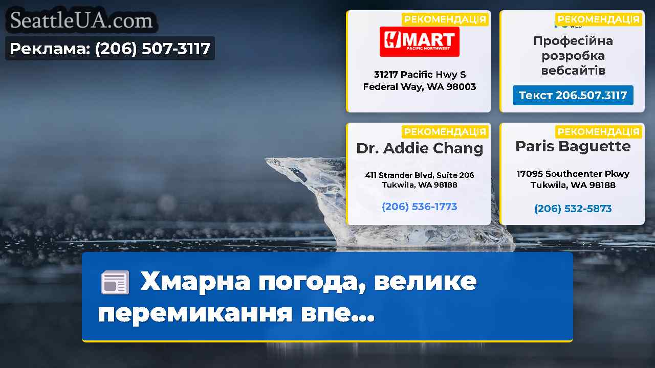 Новини Сіетла SeattleUA