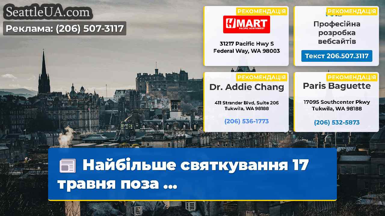 Новини Сіетла SeattleUA