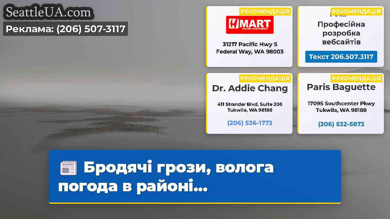 Новини Сіетла SeattleUA