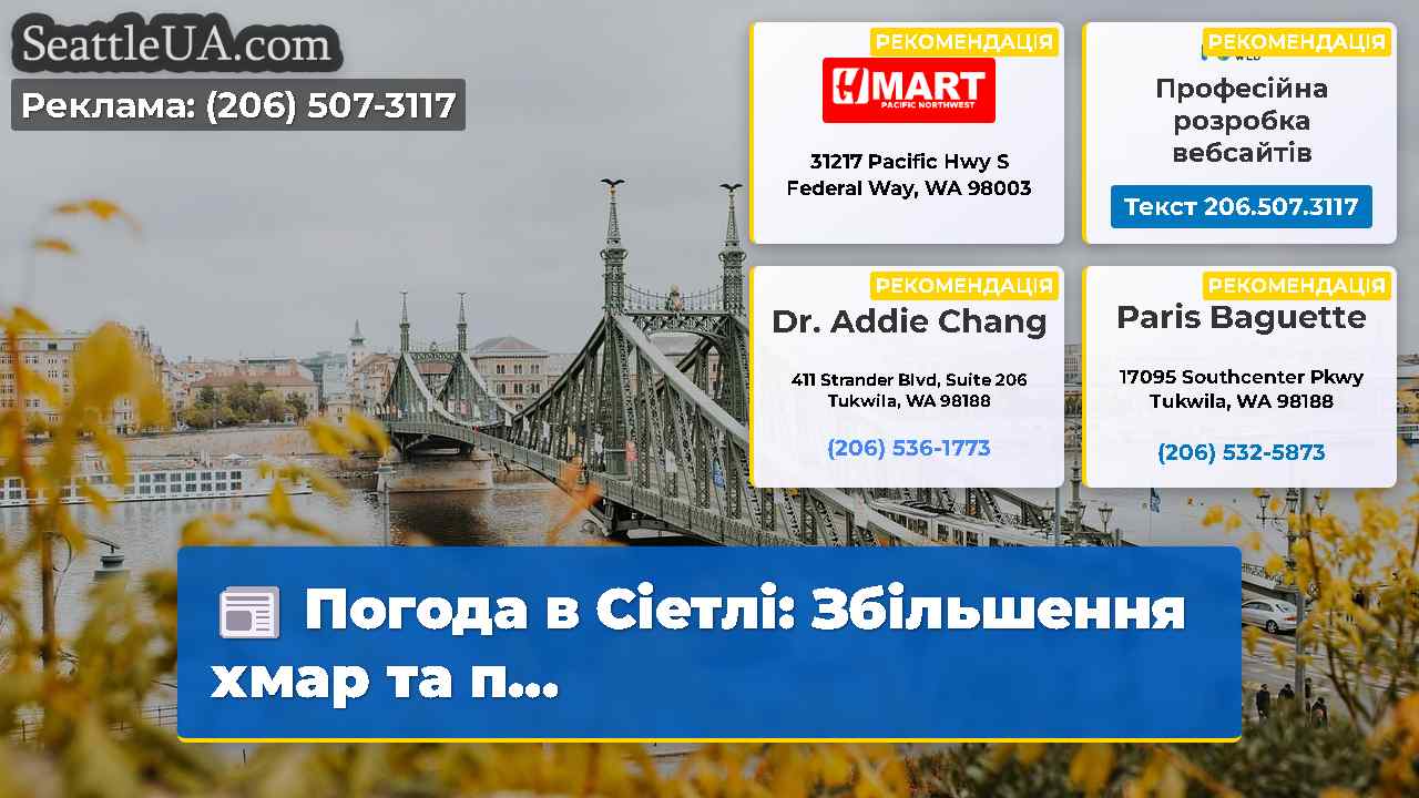 Новини Сіетла SeattleUA