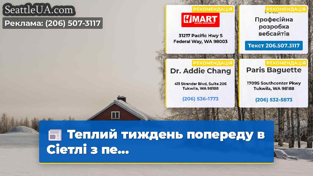 Теплий тиждень попереду в Сіетлі з пе...