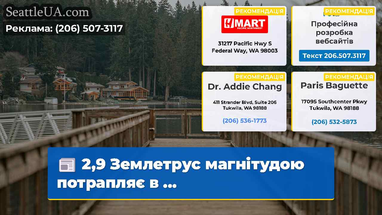 Новини Сіетла SeattleUA