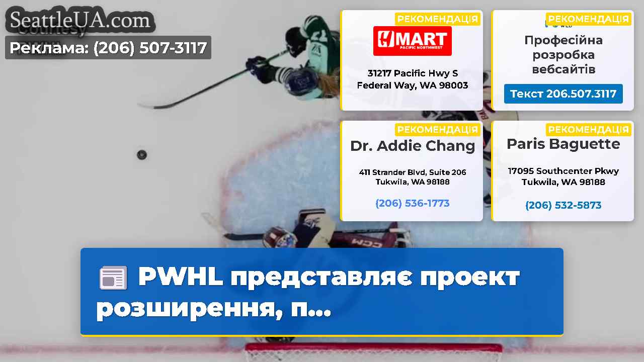 PWHL представляє проект розширення, п...