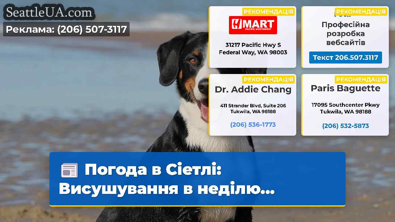 Новини Сіетла SeattleUA