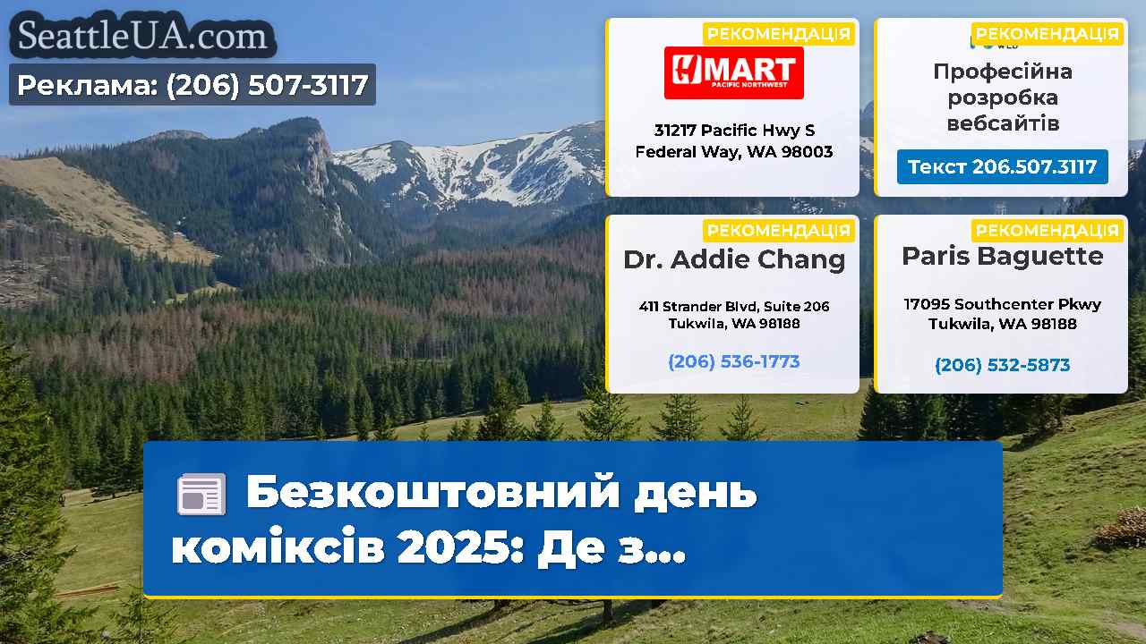 Новини Сіетла SeattleUA