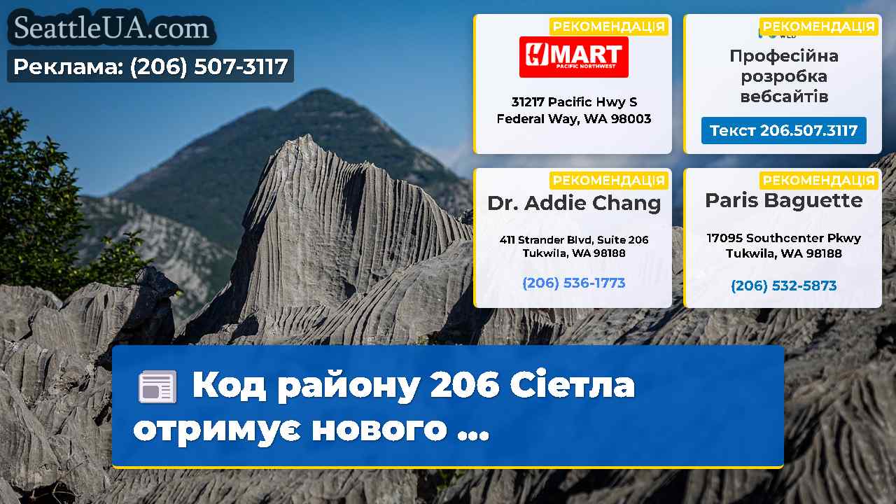 Новини Сіетла SeattleUA