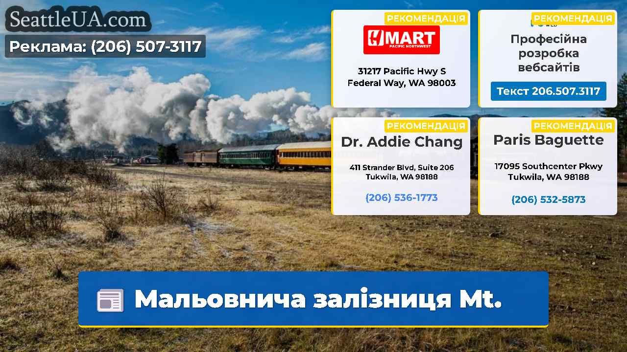 Мальовнича залізниця Mt.