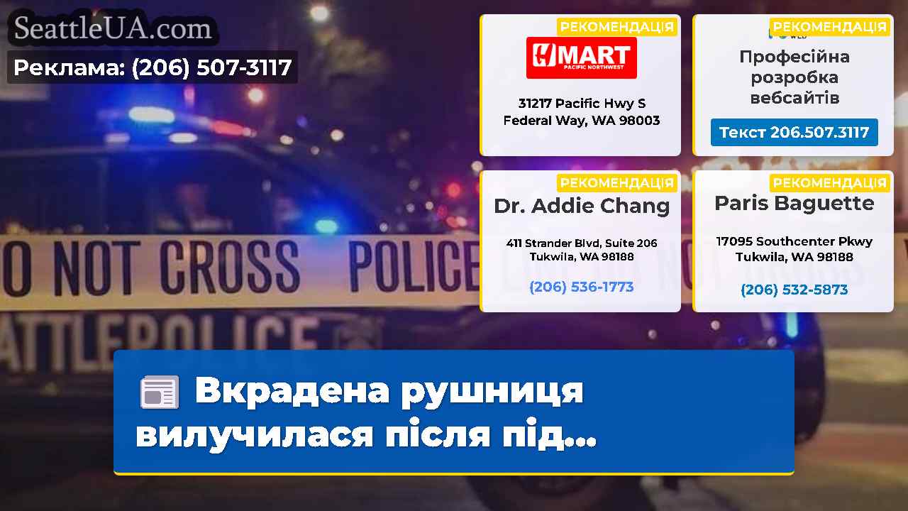 Новини Сіетла SeattleUA
