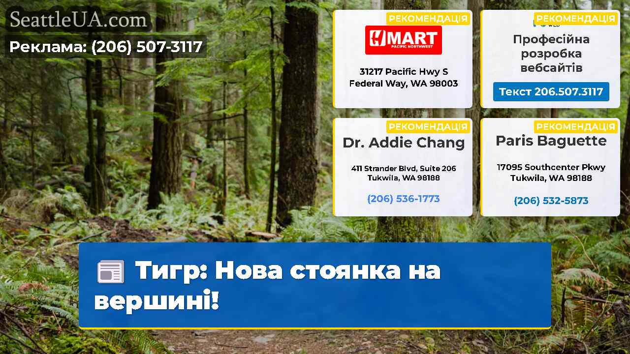 Тигр: Нова стоянка на вершині!