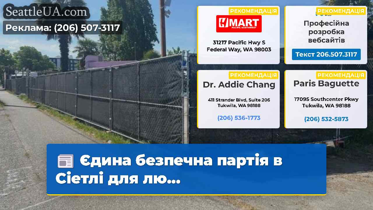 Новини Сіетла SeattleUA