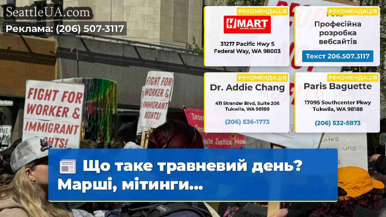 Новини Сіетла SeattleUA