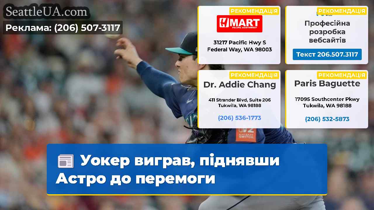 Уокер виграв, піднявши Астро до перемоги