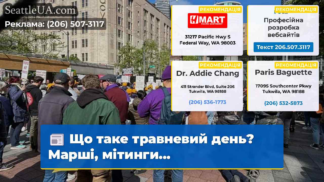 Що таке травневий день?Марші мітинги…