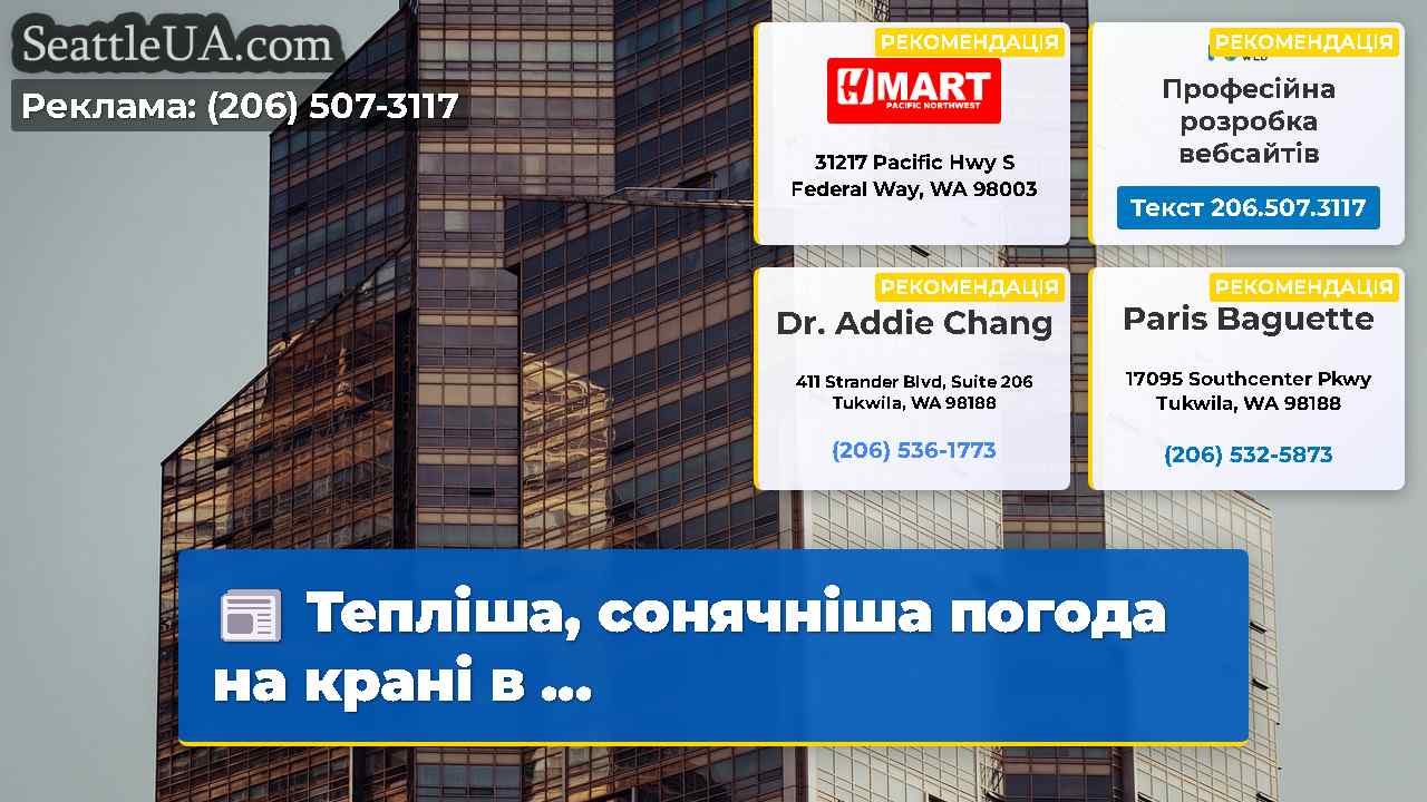 Новини Сіетла SeattleUA