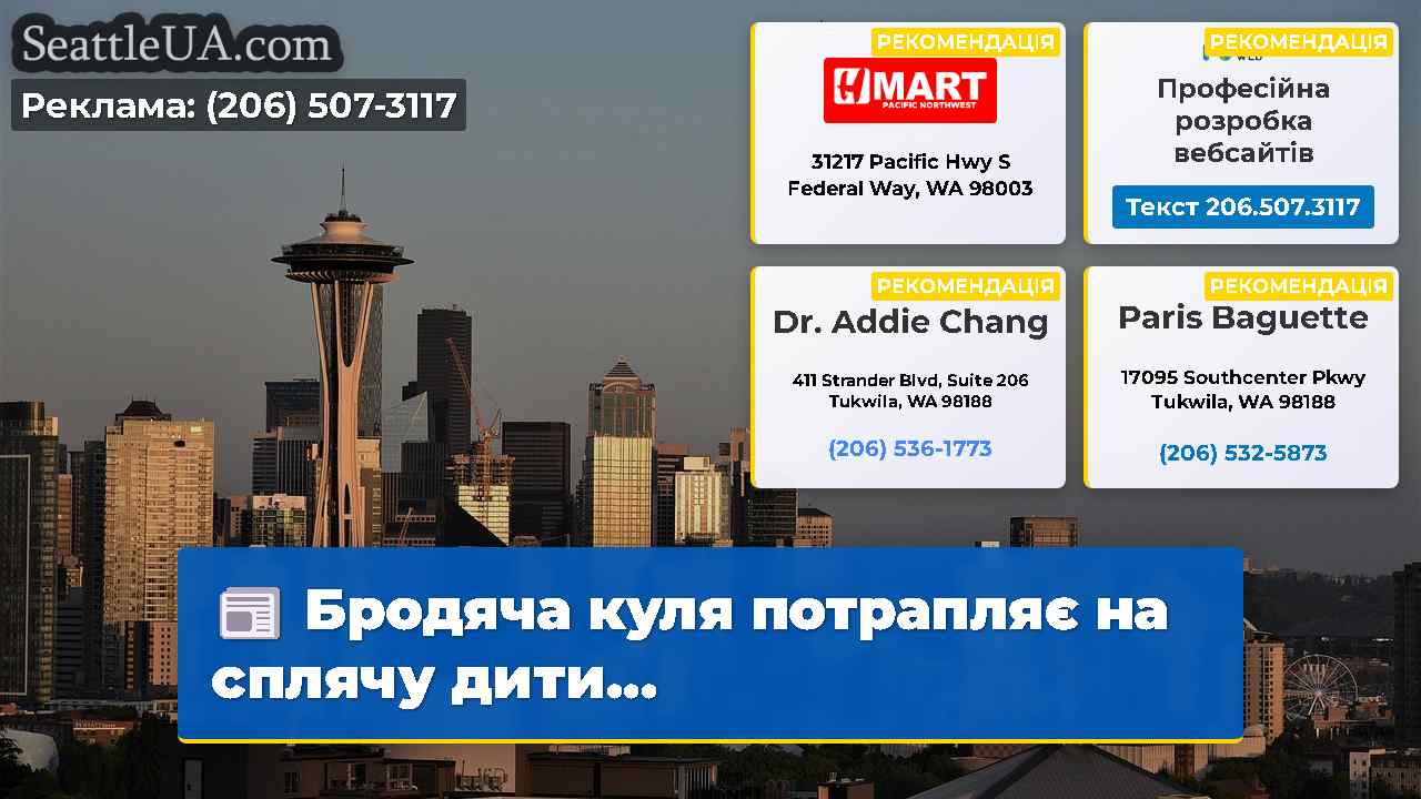 Новини Сіетла SeattleUA