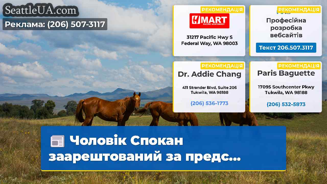 Новини Сіетла SeattleUA