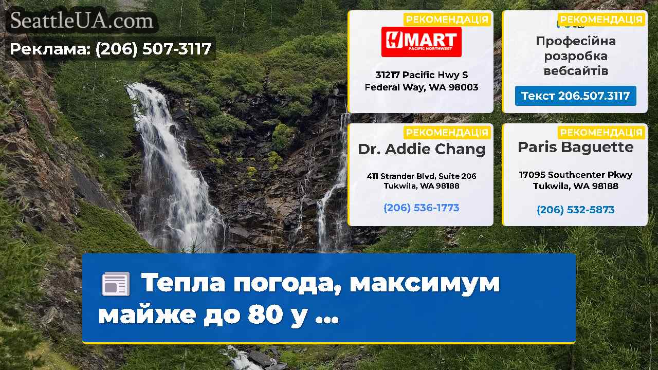 Новини Сіетла SeattleUA