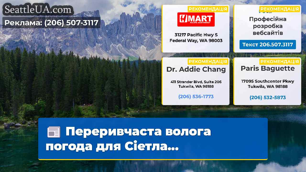Новини Сіетла SeattleUA